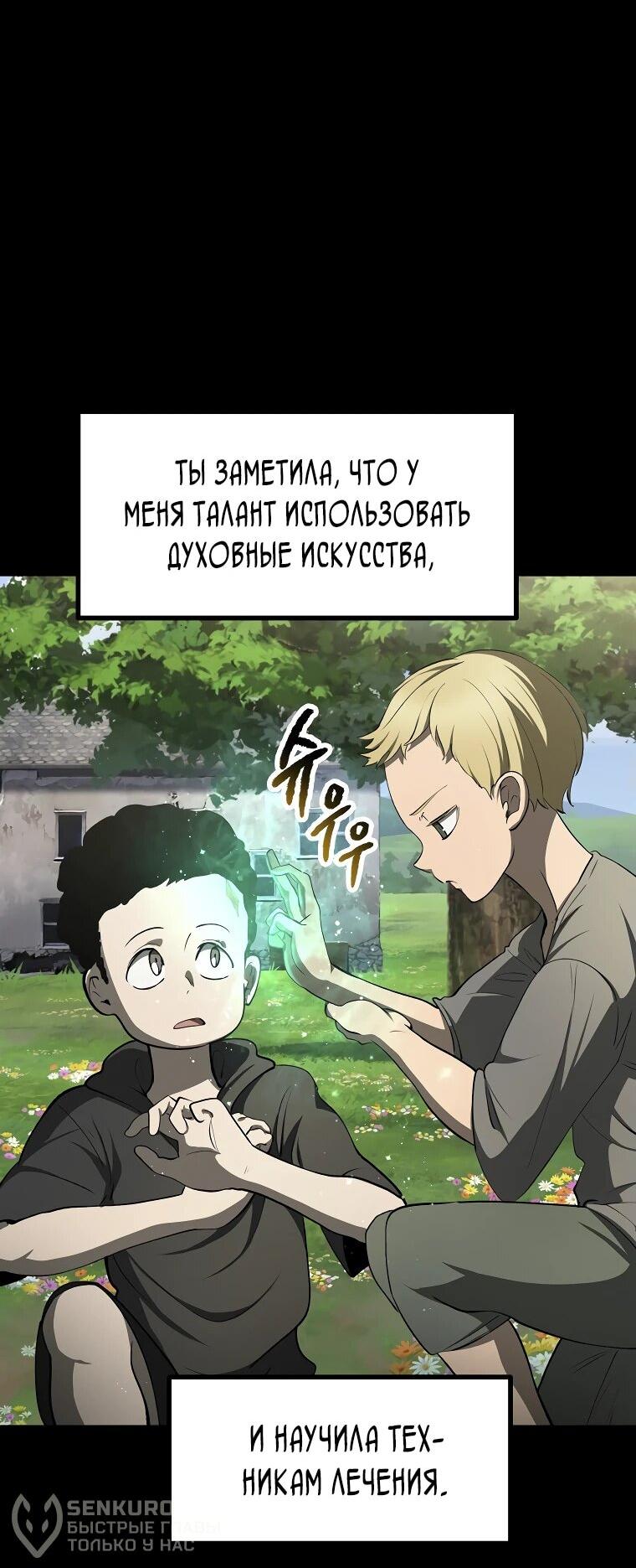 Манга Король меча - Глава 241 Страница 42