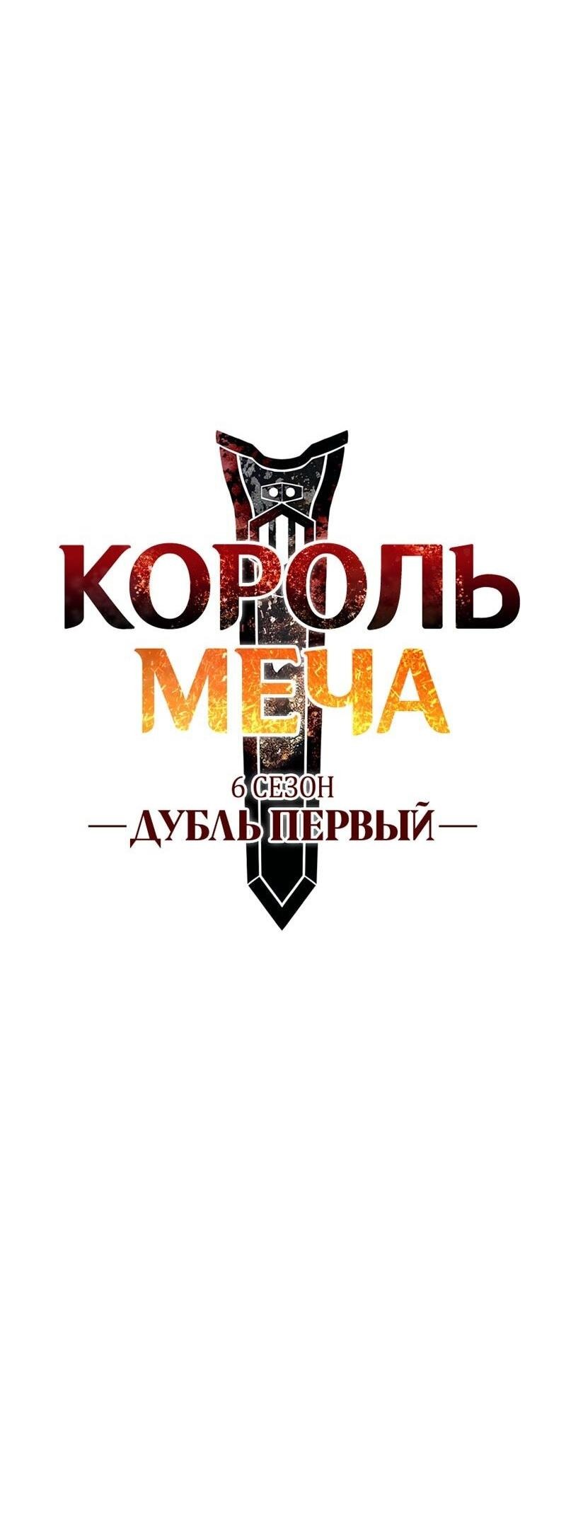 Манга Король меча - Глава 239 Страница 36