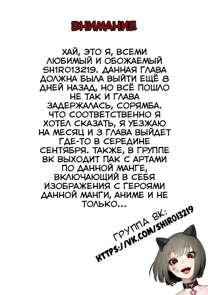 Манга Я хочу, чтоб ты посмотрела на меня с отвращением и показала свои трусики - Глава 2 Страница 26