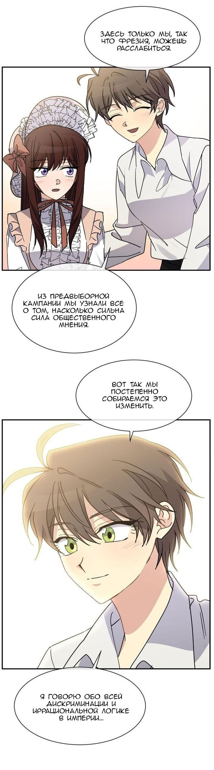 Манга 101-я главная героиня - Глава 71 Страница 29