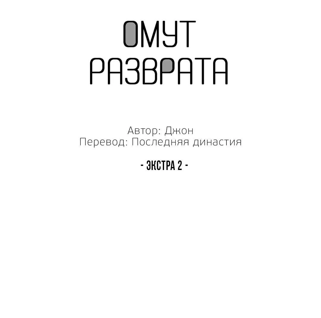 Манга Омут разврата - Глава 71 Страница 13