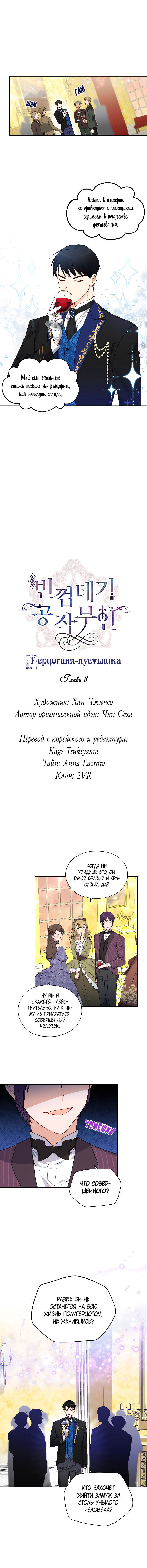 Манга Герцогиня-пустышка - Глава 8 Страница 2