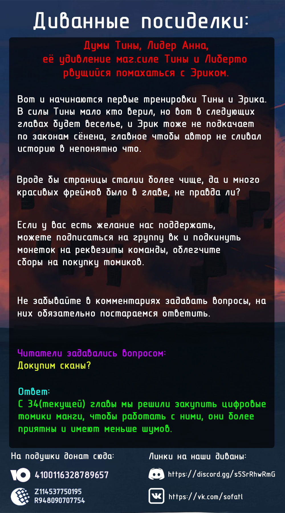 Манга После возрождения я стану сильнейшим, чтобы всех защитить - Глава 34 Страница 16