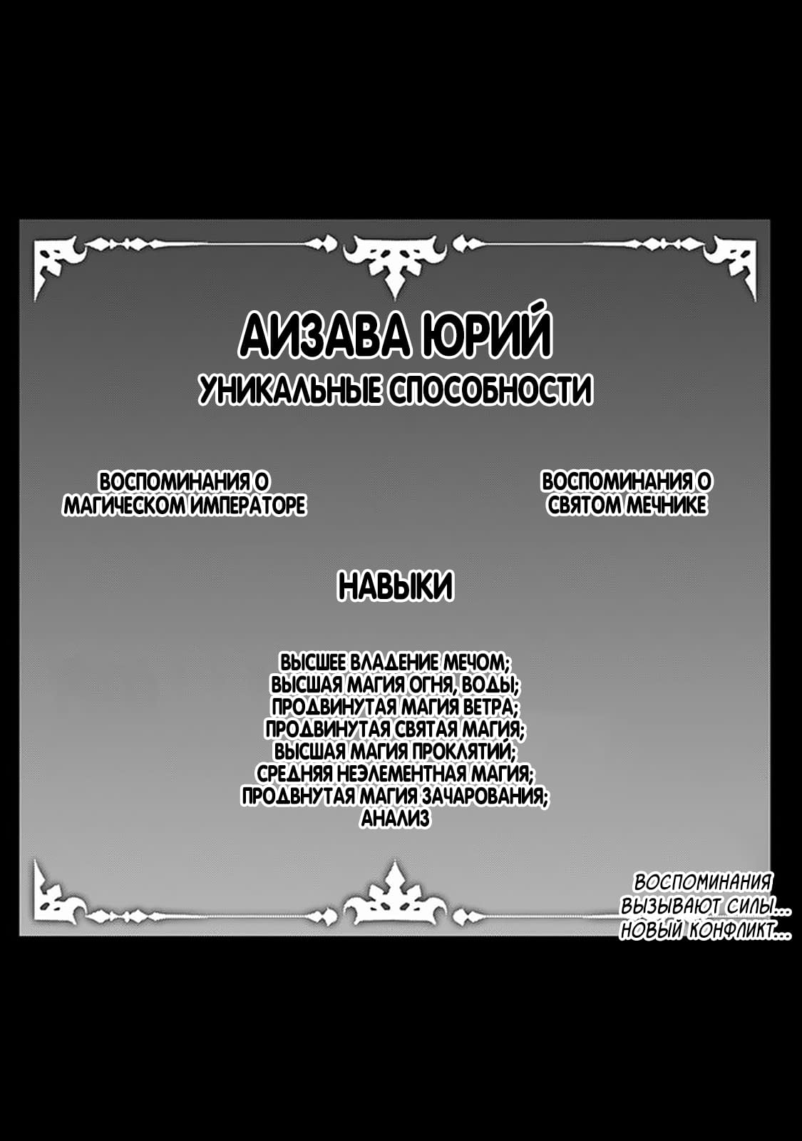 Манга Сильнейший магический мечник, переродившийся как искатель F-ранга - Глава 55 Страница 14