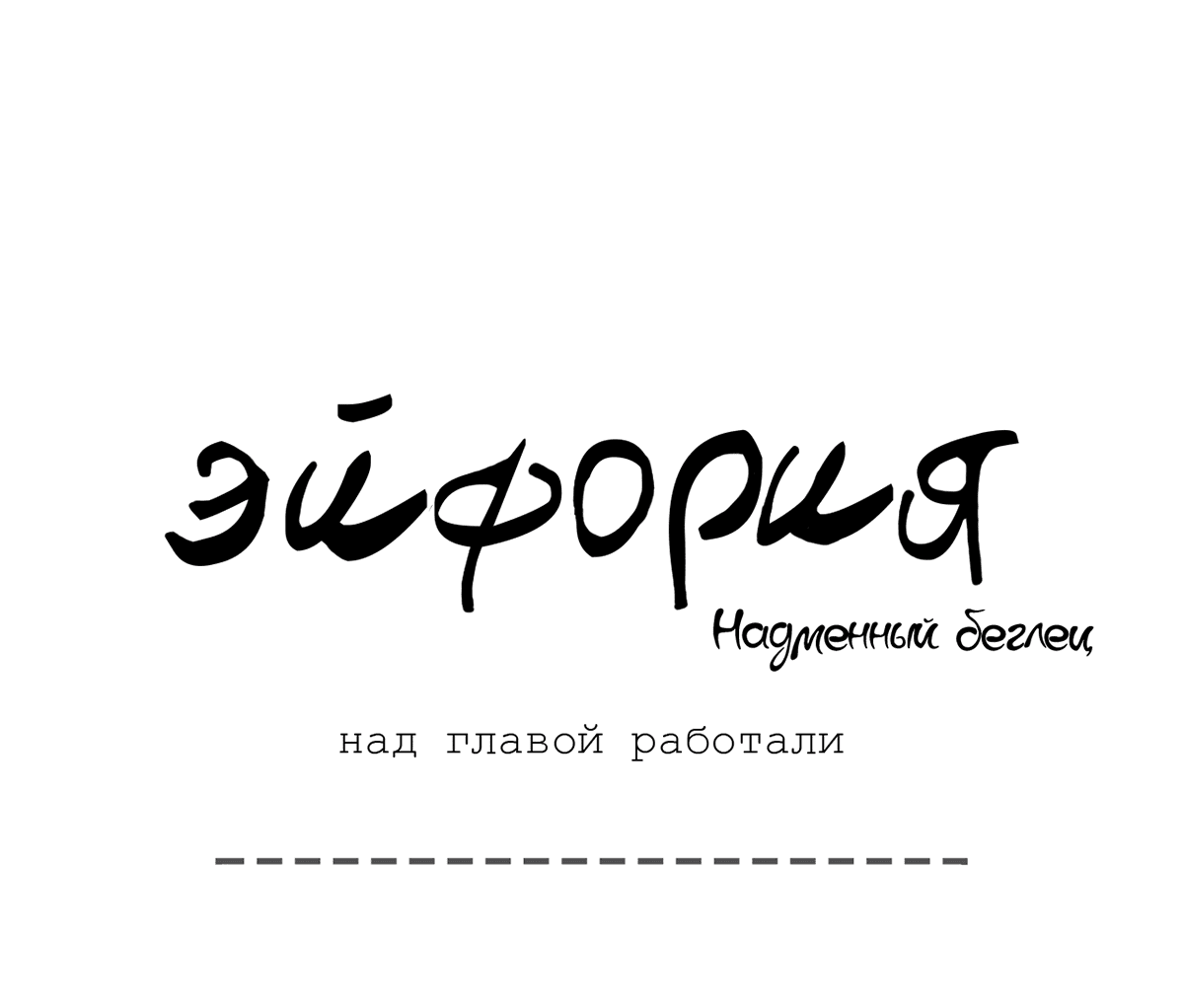 Манга Надменно ожидая ареста - Глава 153 Страница 52