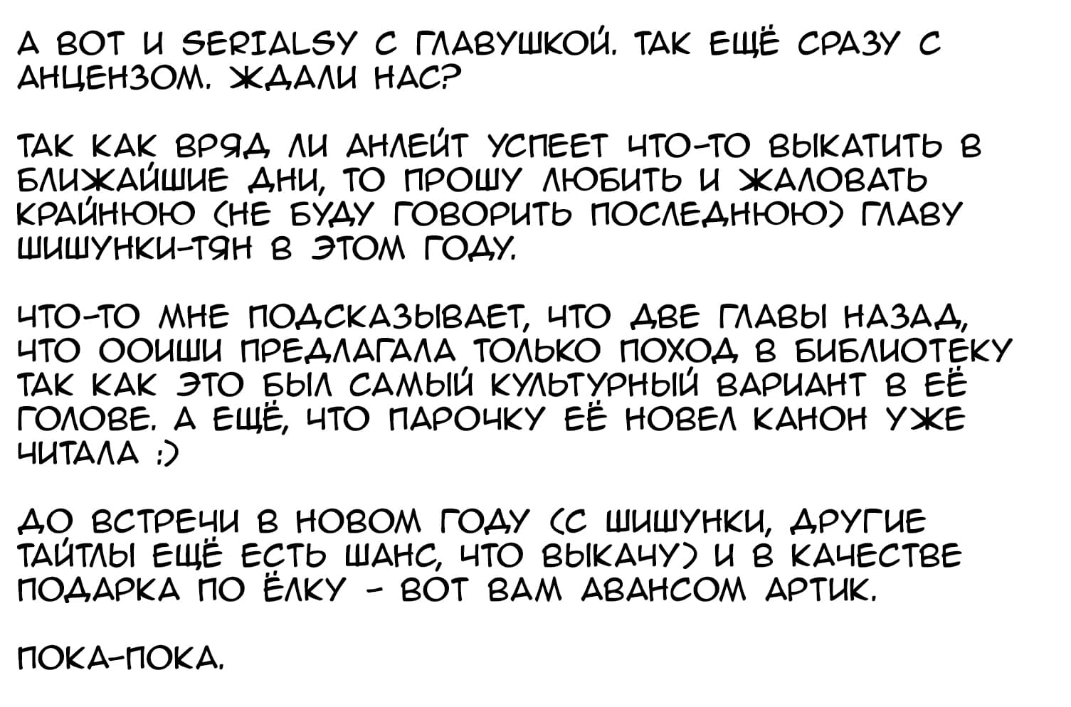 Манга Как дисциплинировать Шишунки-тян - Глава 19 Страница 43