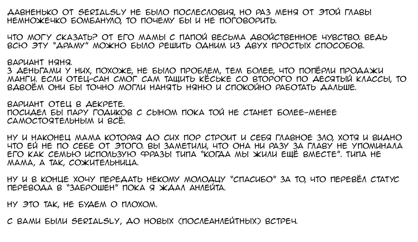 Манга Как дисциплинировать Шишунки-тян - Глава 22 Страница 43