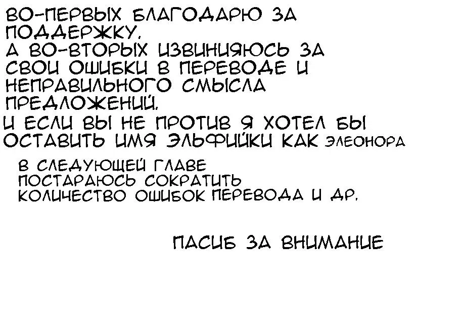 Манга Покупка земли и ее развитие в другом мире - Глава 26 Страница 24