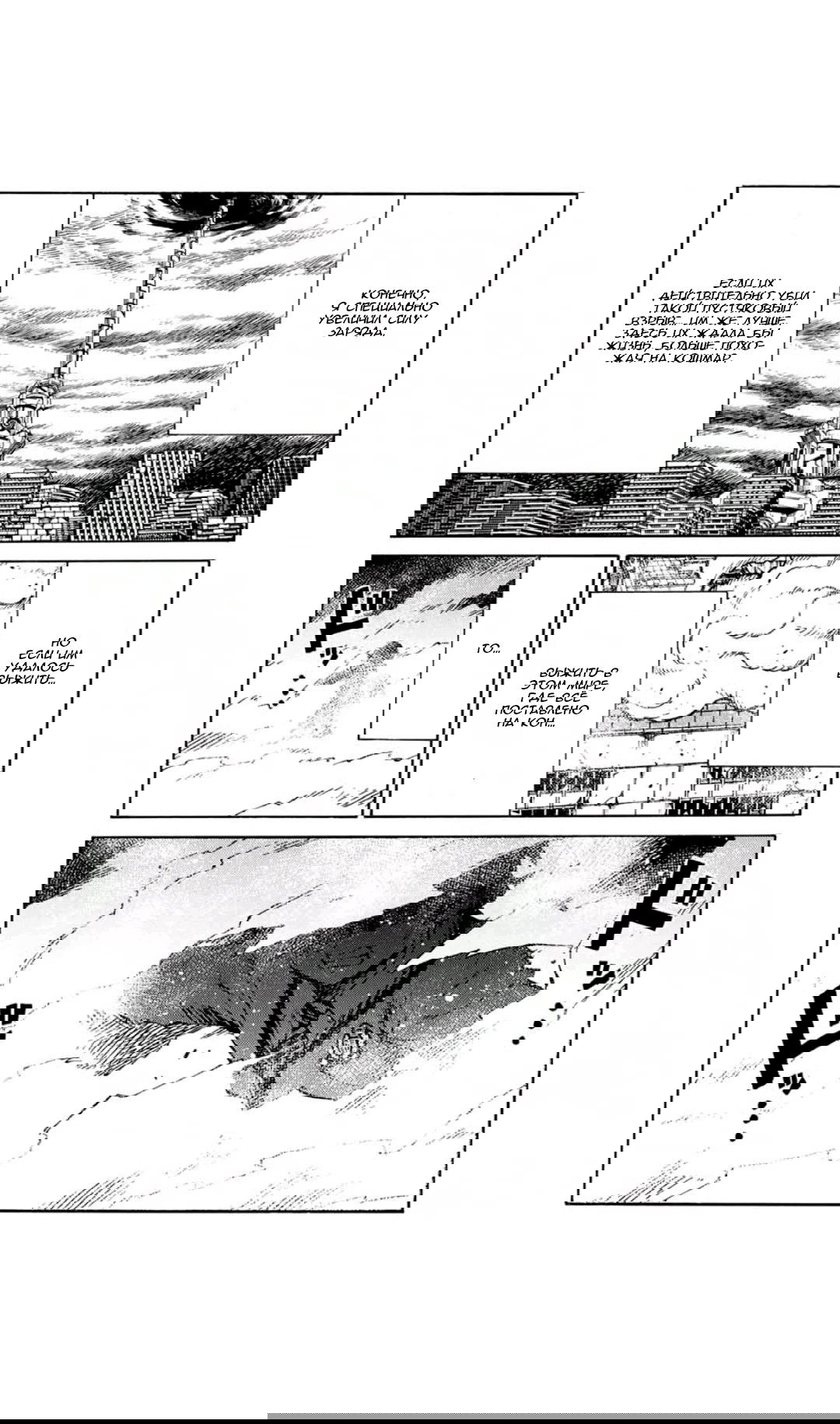 Манга Небесное вторжение: пришествие - Глава 8 Страница 3