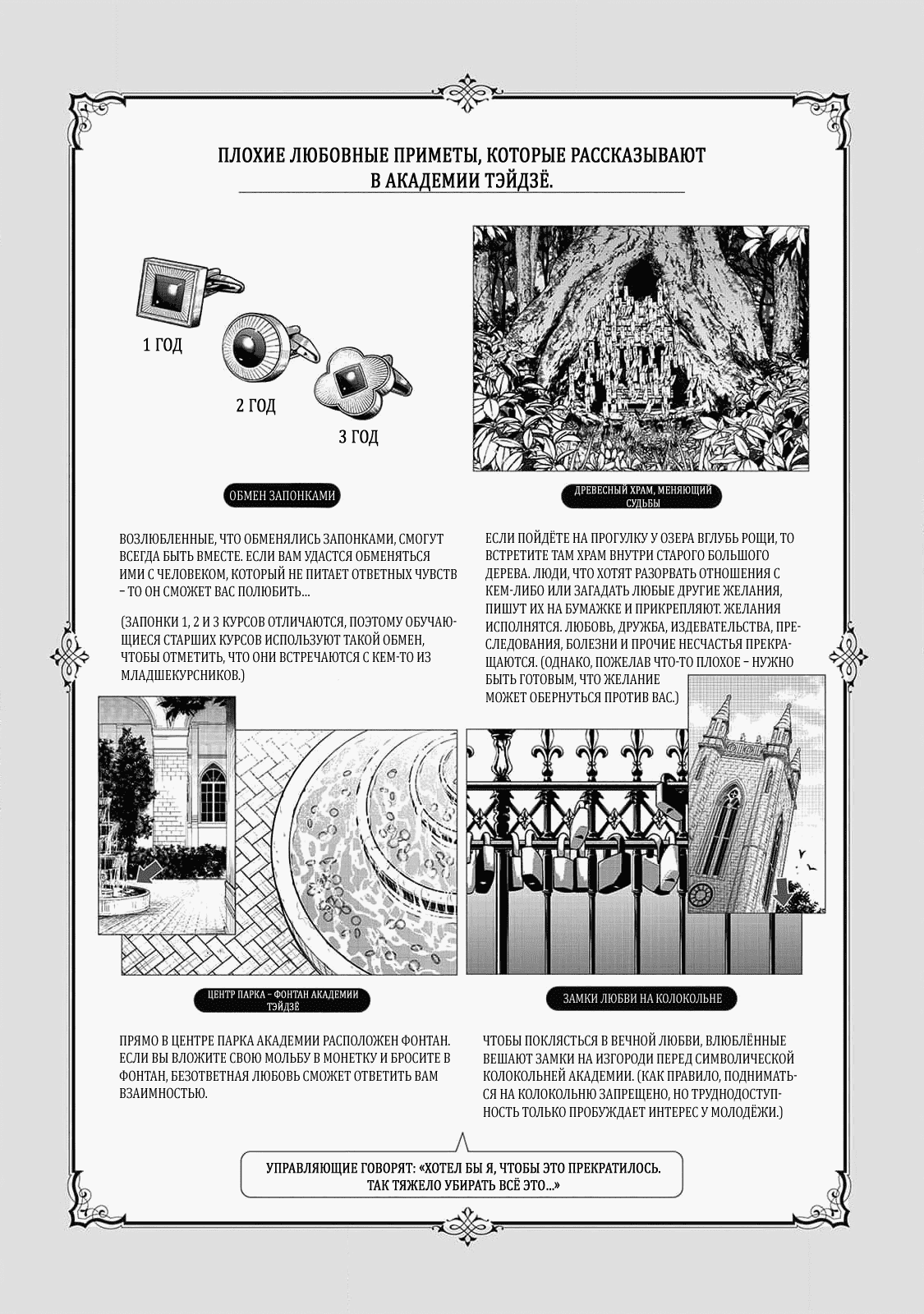 Манга Частная академия «Тэйдзё» -Великолепная четвёрка- - Глава 23 Страница 35