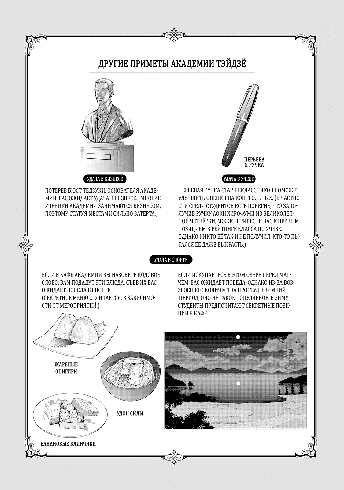 Манга Частная академия «Тэйдзё» -Великолепная четвёрка- - Глава 28 Страница 39