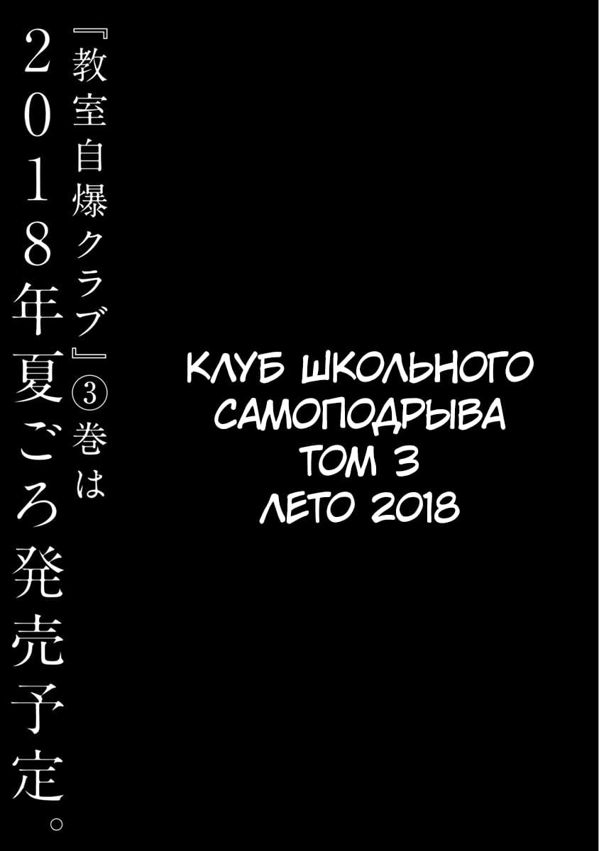 Манга Клуб школьного самоподрыва - Глава 8 Страница 44