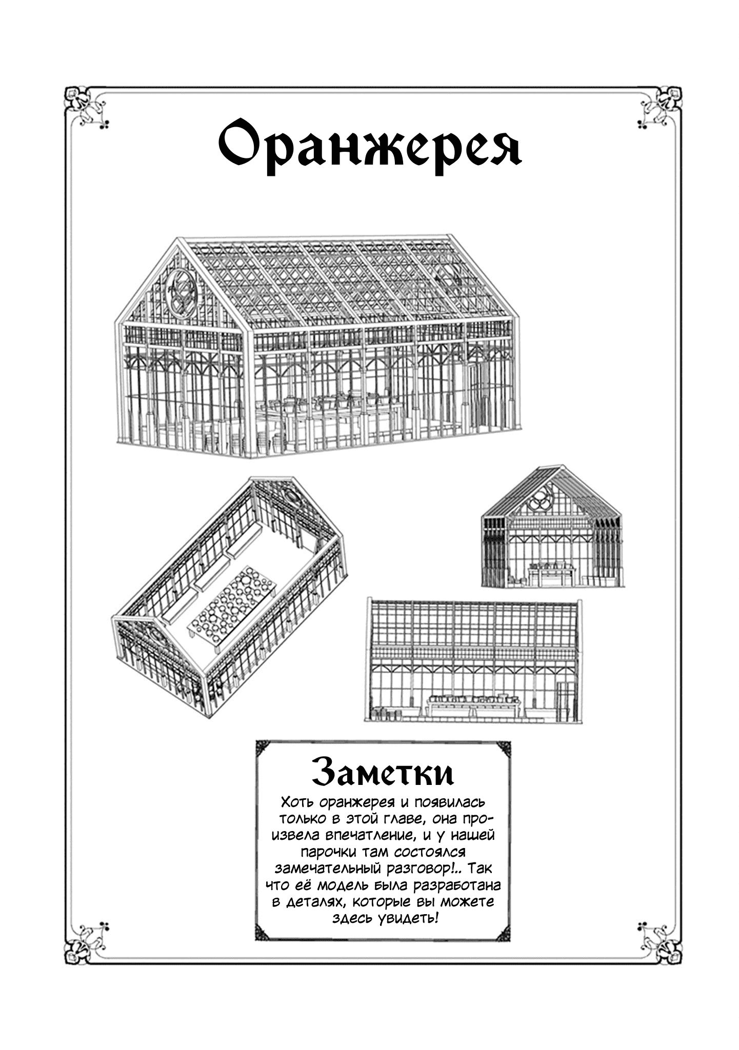 Манга Изгнанная злодейка живёт неторопливой жизнью монахини, делая революционную церковную еду! - Глава 35 Страница 34