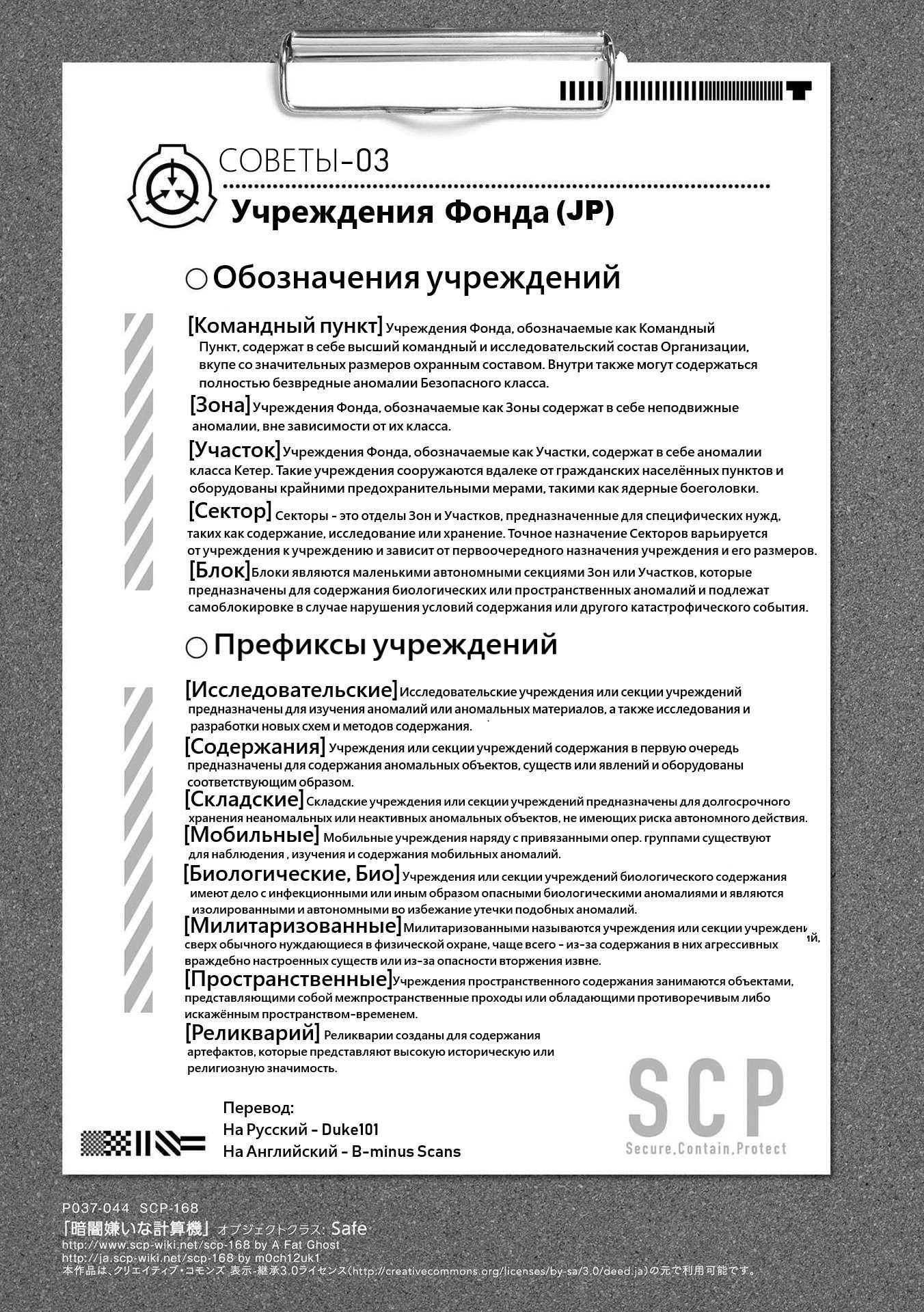 Манга SCP Комикс - Антология KI - Глава 4 Страница 9