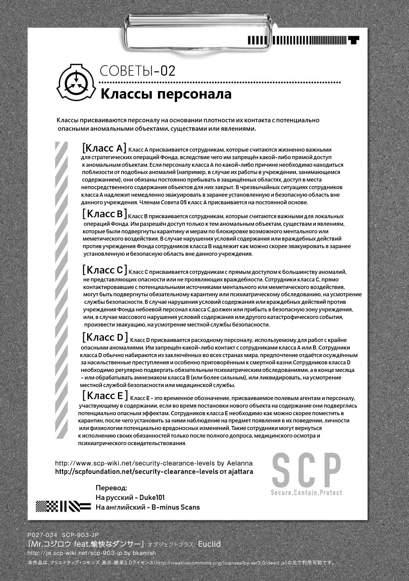 Манга SCP Комикс - Антология KI - Глава 3 Страница 9