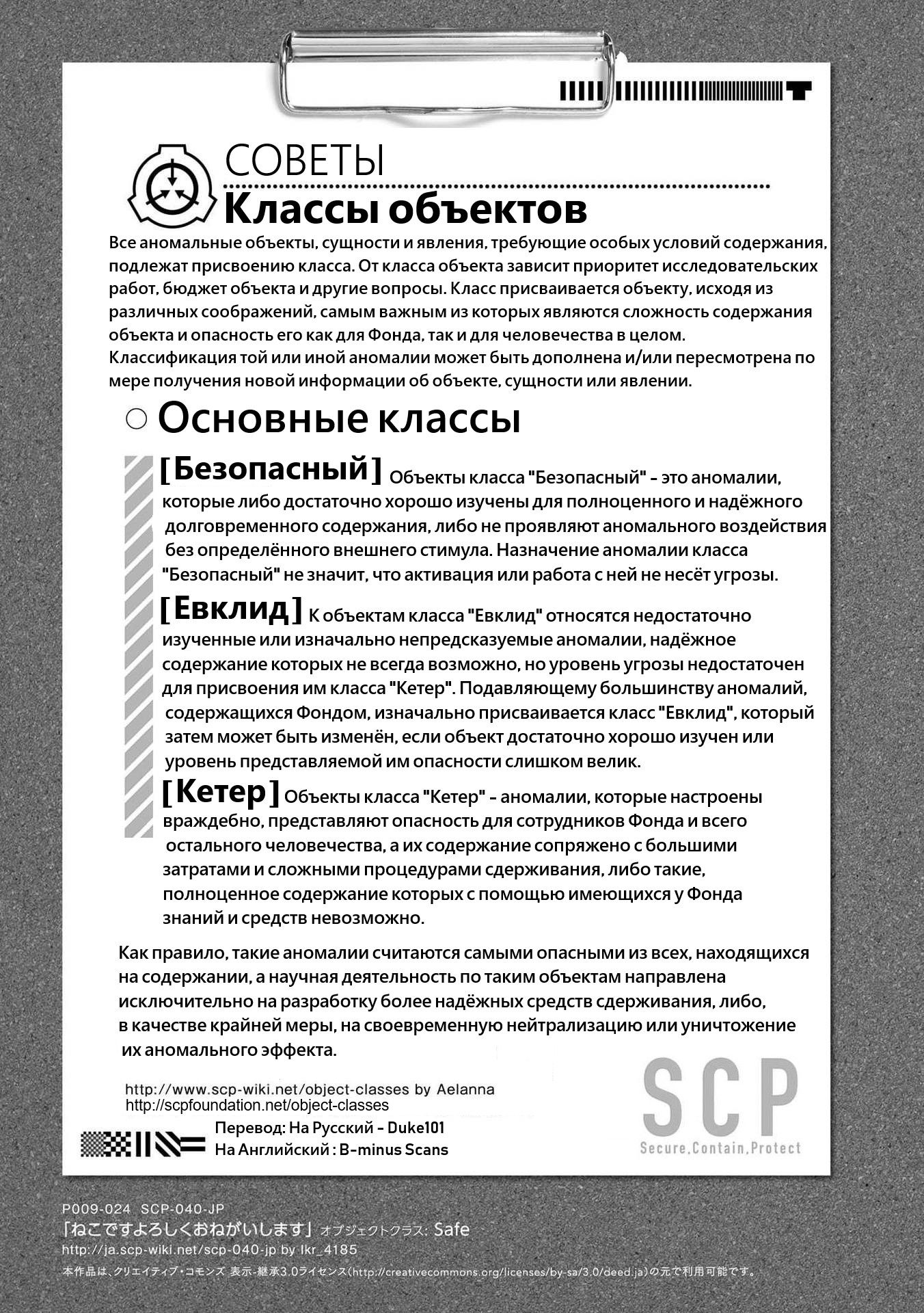 Манга SCP Комикс - Антология KI - Глава 2 Страница 17