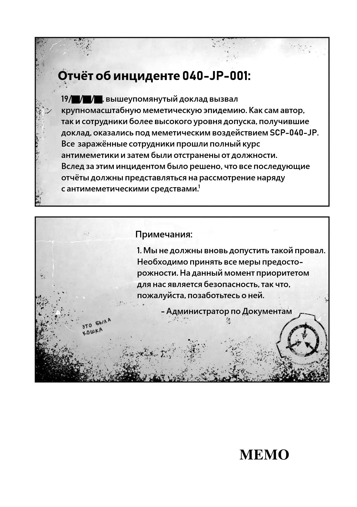 Манга SCP Комикс - Антология KI - Глава 2 Страница 16