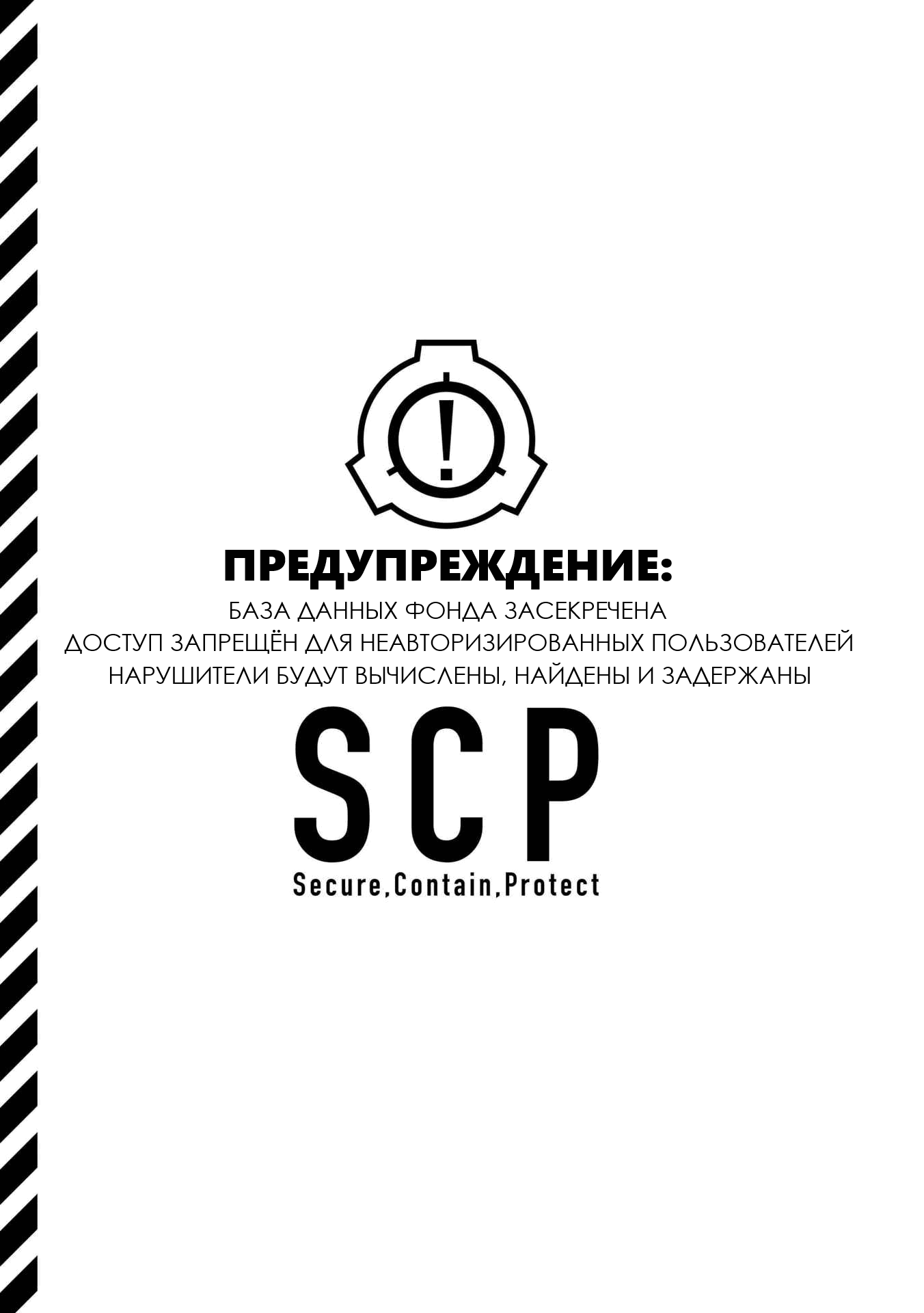 Манга SCP Комикс - Антология KI - Глава 1 Страница 3