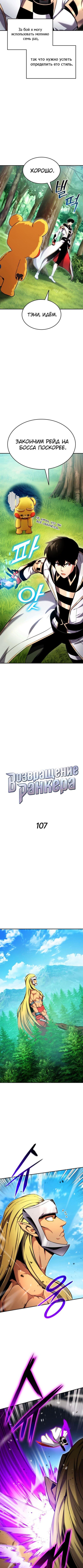 Манга Возвращение геймера - Глава 107 Страница 2