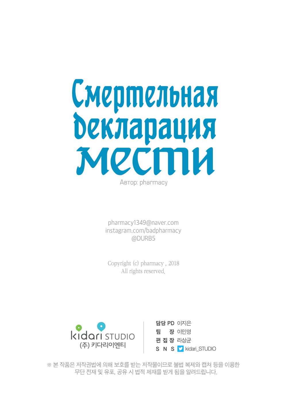 Манга Смертельная декларация мести - Глава 4 Страница 32