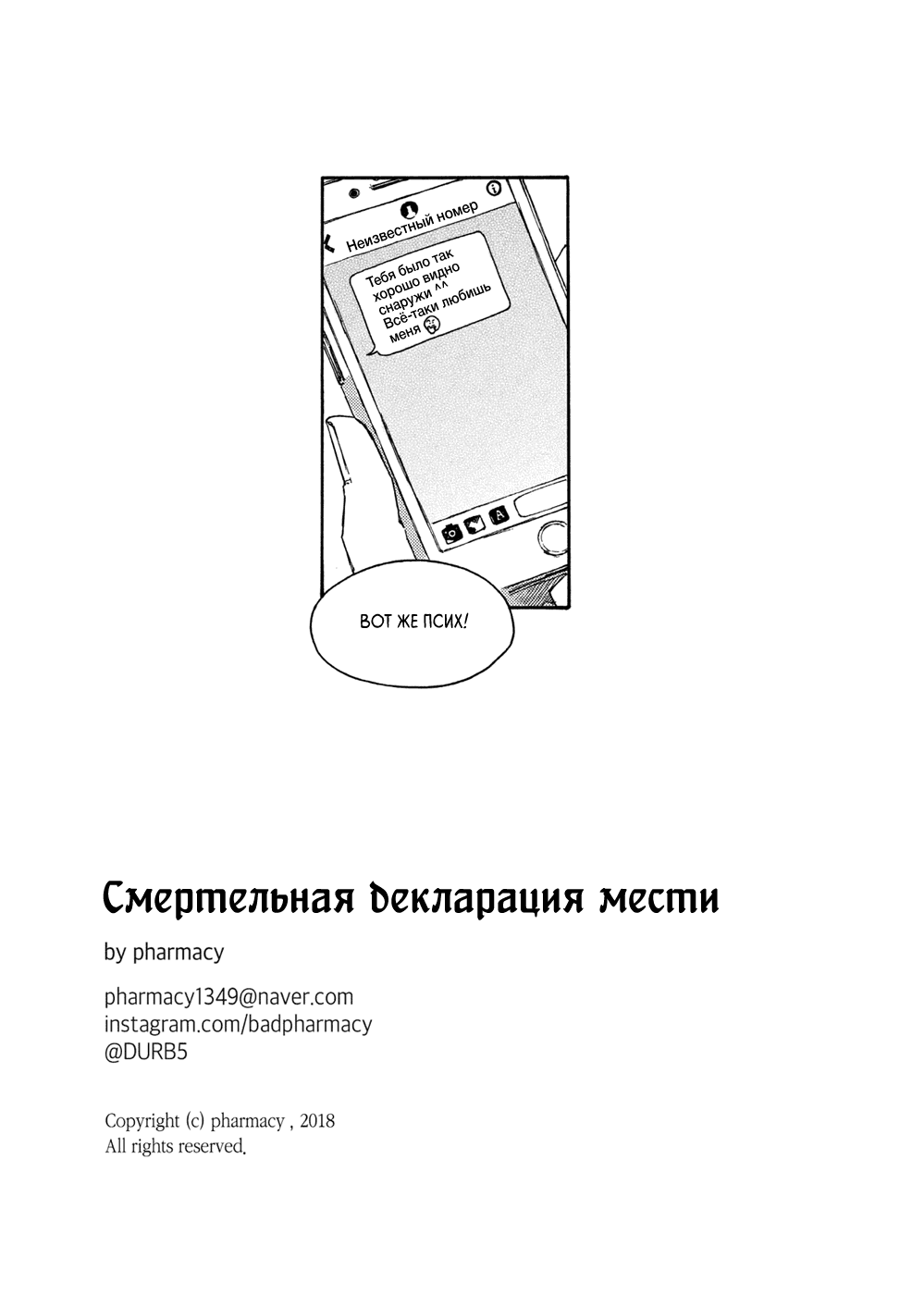 Манга Смертельная декларация мести - Глава 8 Страница 31