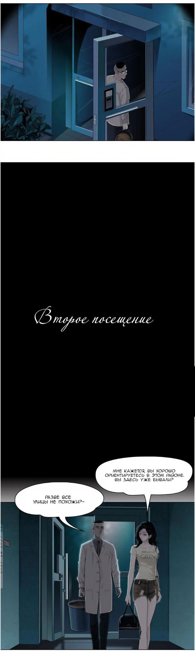 Манга Проклятая скульптура - Глава 54 Страница 21