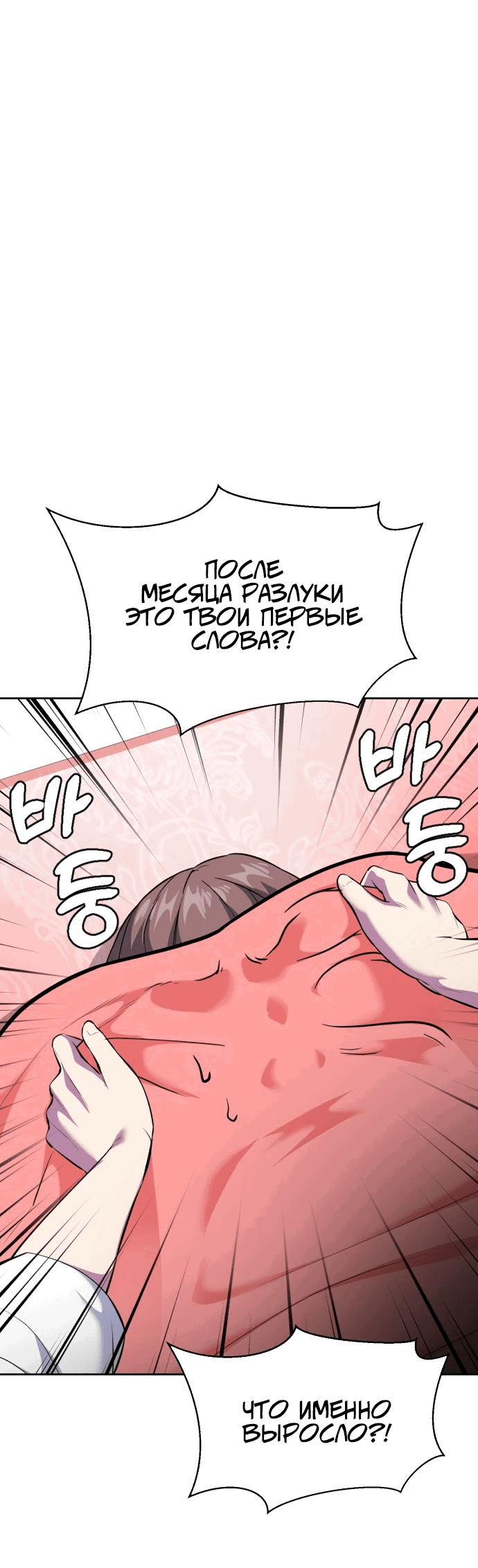Манга Мальчик Смерти - Глава 76 Страница 26