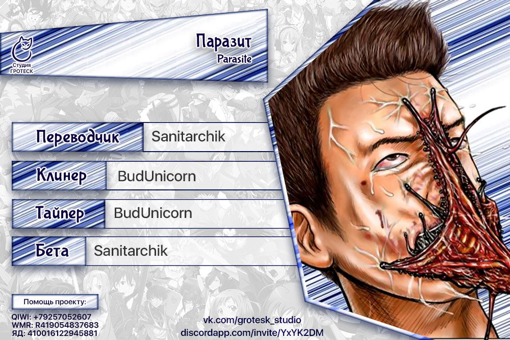 Манга Паразит (Су Усок) - Глава 4 Страница 4