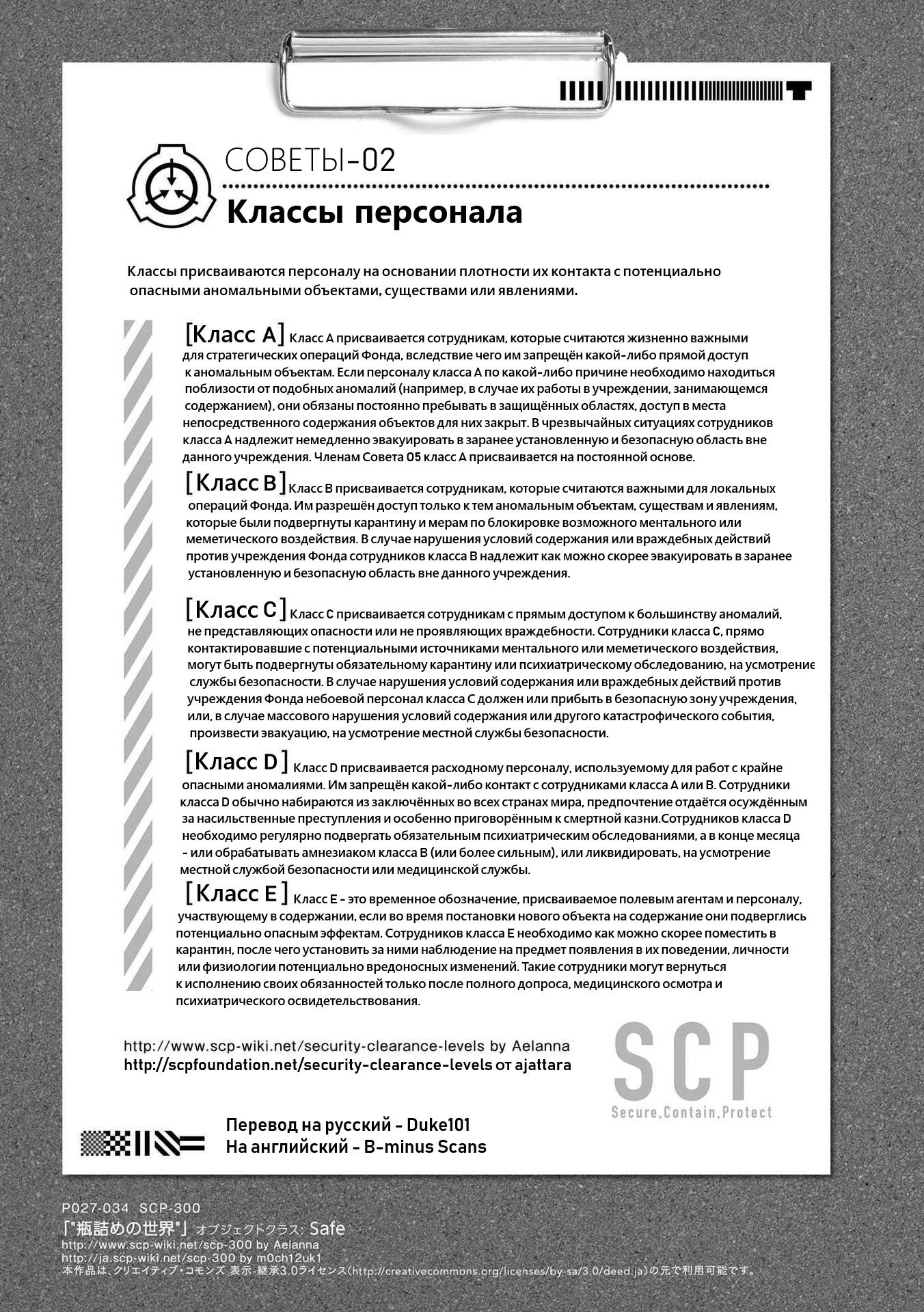 Манга SCP Комикс - Антология KAI - Глава 3 Страница 9