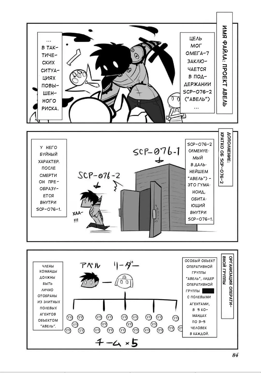 Манга SCP Комикс - Антология KAI - Глава 7 Страница 2