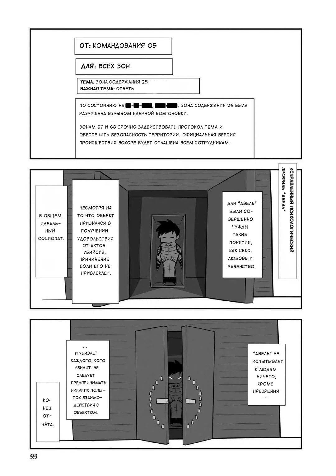 Манга SCP Комикс - Антология KAI - Глава 7 Страница 11