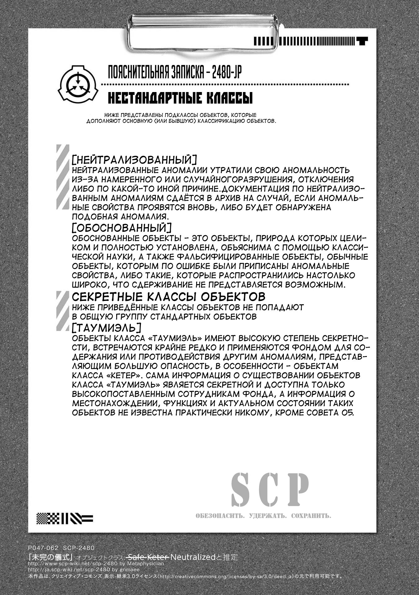 Манга SCP Комикс - Антология KAI - Глава 5 Страница 17