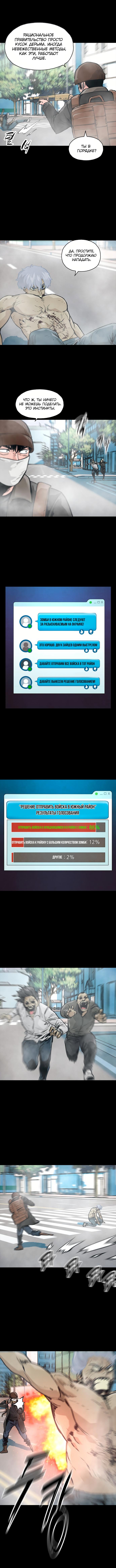 Манга Живой мертвец - Глава 91 Страница 5