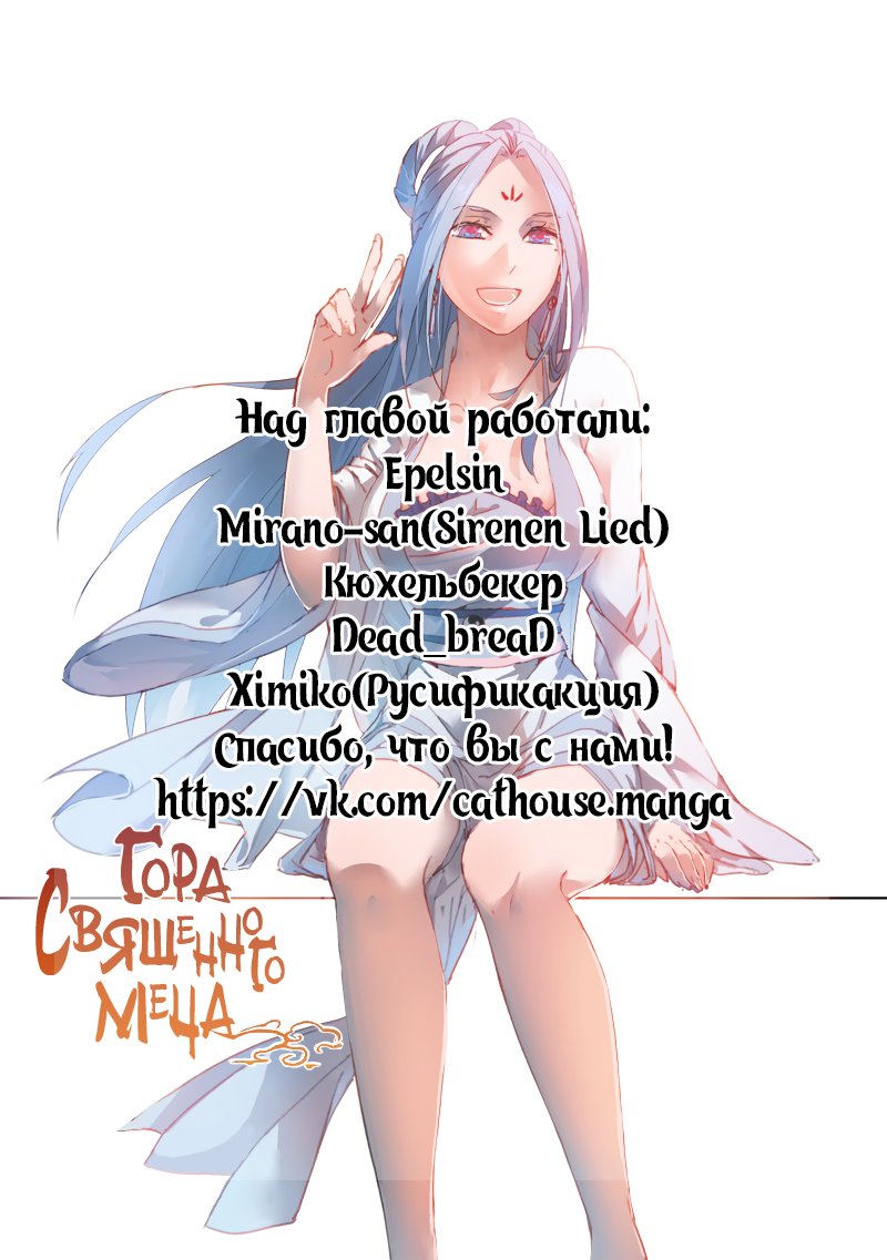 Манга Гора священного меча - Глава 201 Страница 13