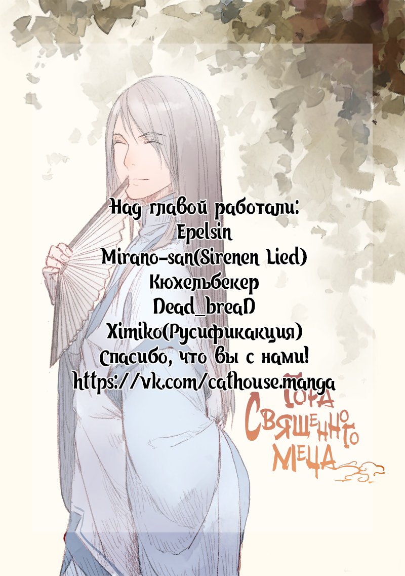 Манга Гора священного меча - Глава 197 Страница 12