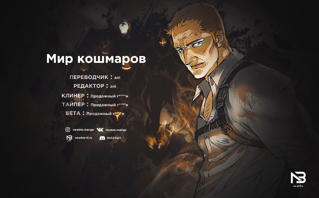 Манга Мир кошмаров - Глава 46 Страница 4