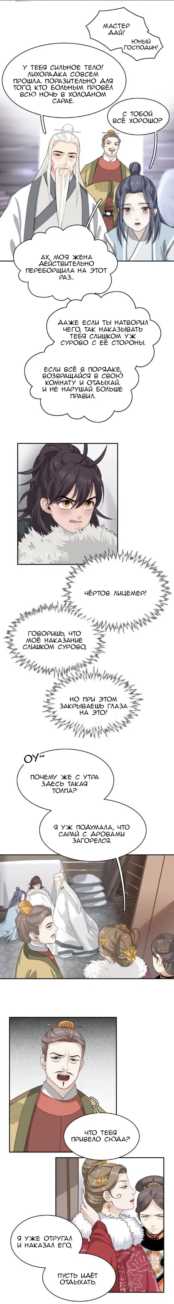 Манга Глава сыска болен - Глава 7 Страница 7