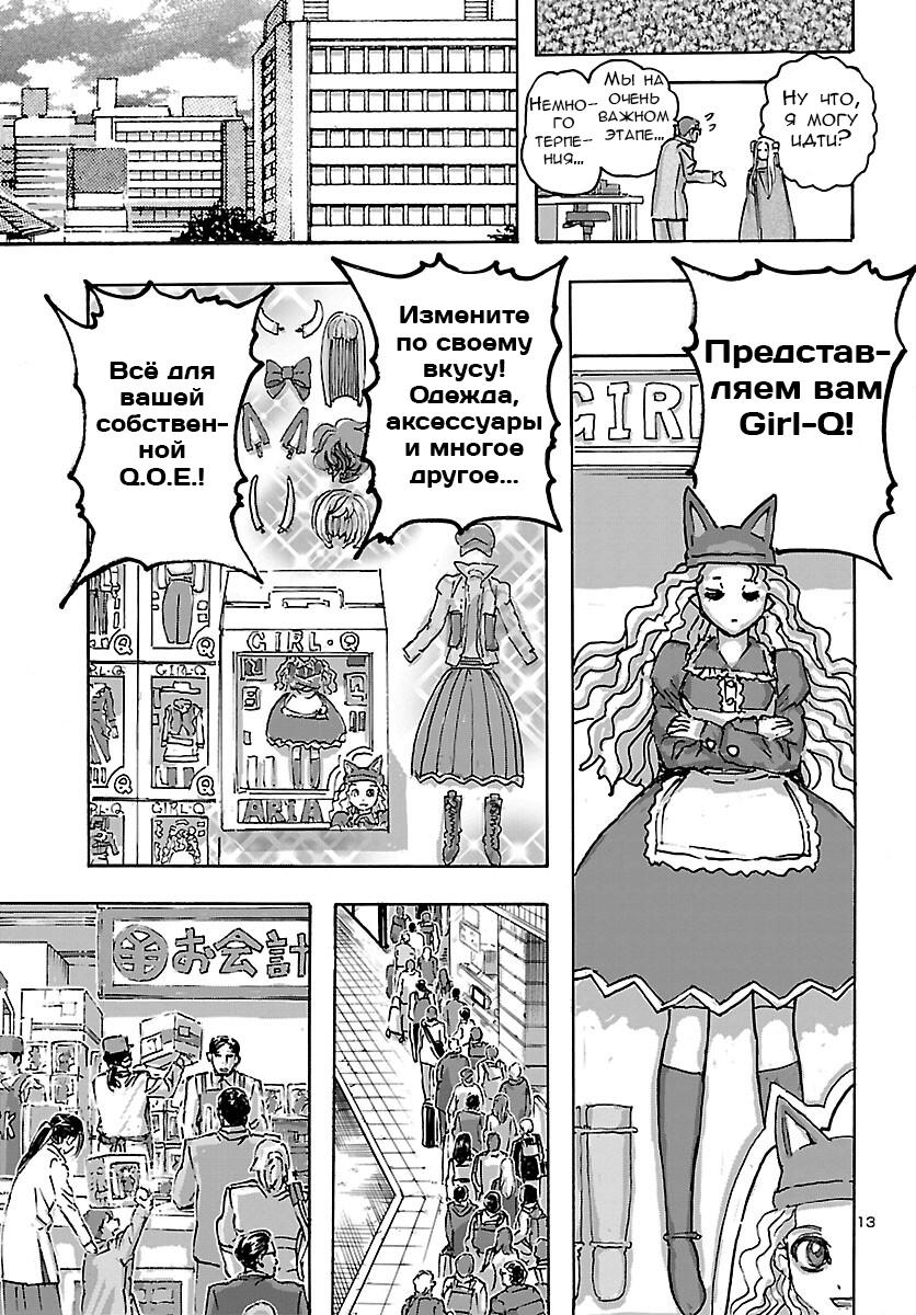 Манга Безумная Франкен Фран - Глава 47 Страница 13