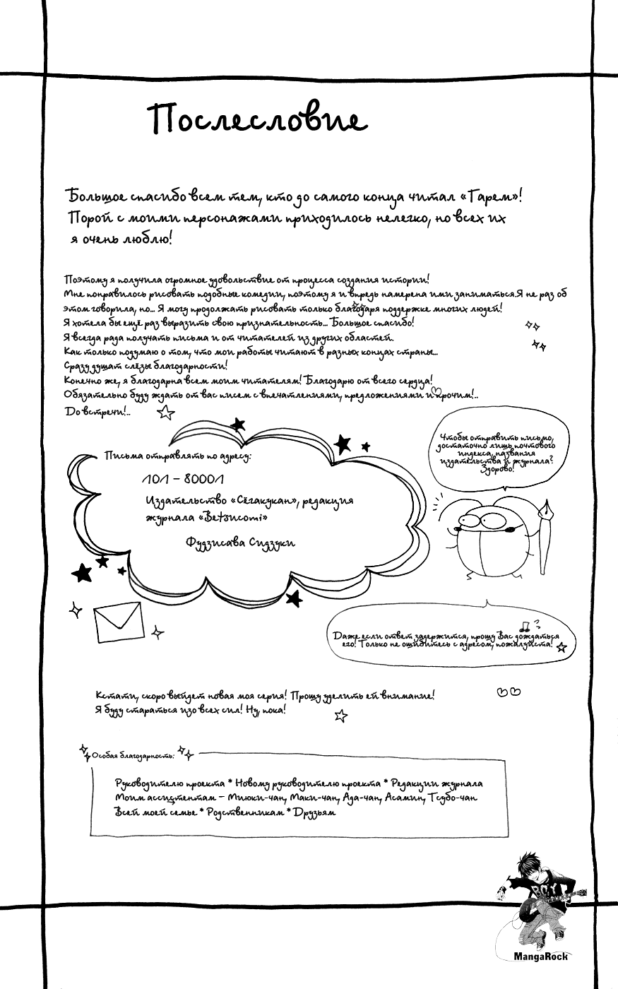 Манга Гарем - Глава 9 Страница 40