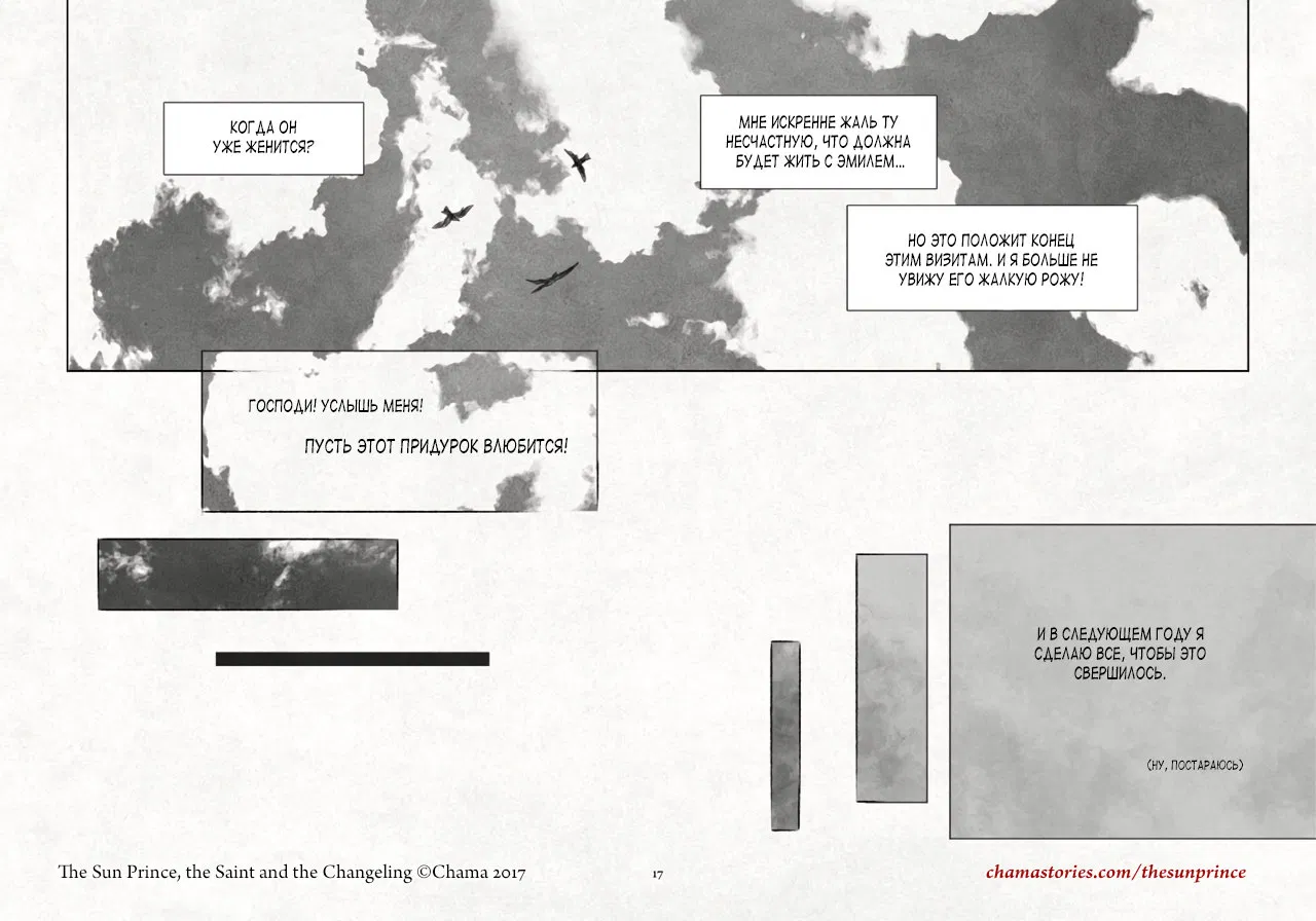 Манга Принц Солнца, Святой и Подкидыш - Глава 1 Страница 18