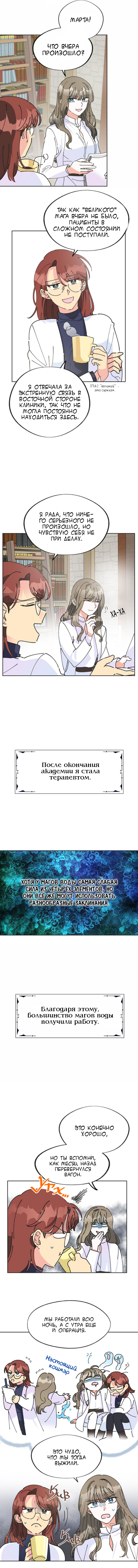 Манга Герой для злой леди - Глава 4 Страница 10