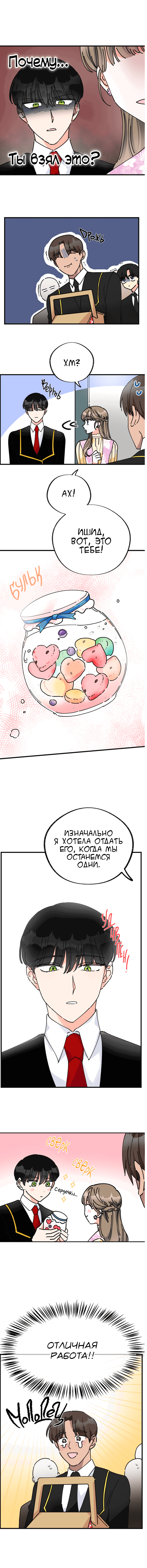 Манга Герой для злой леди - Глава 14 Страница 8