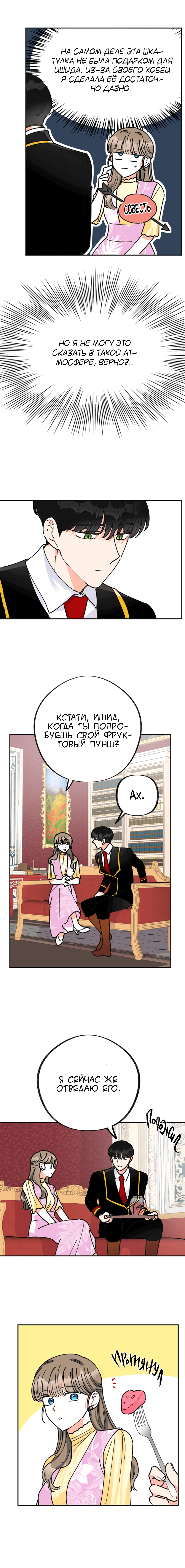 Манга Герой для злой леди - Глава 16 Страница 13