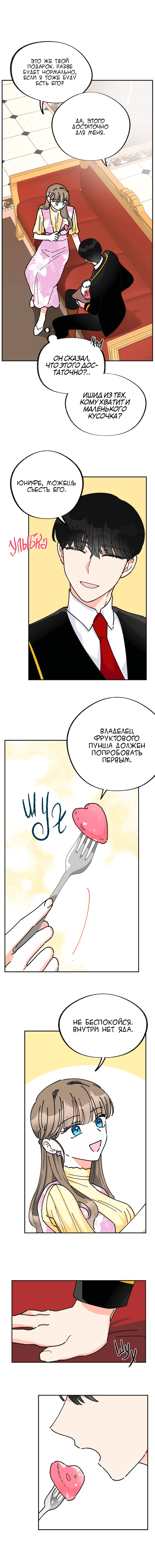 Манга Герой для злой леди - Глава 16 Страница 14
