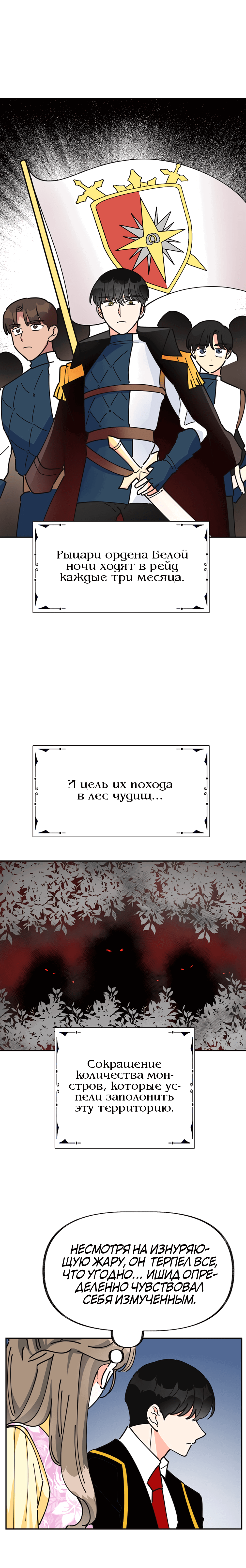 Манга Герой для злой леди - Глава 17 Страница 10