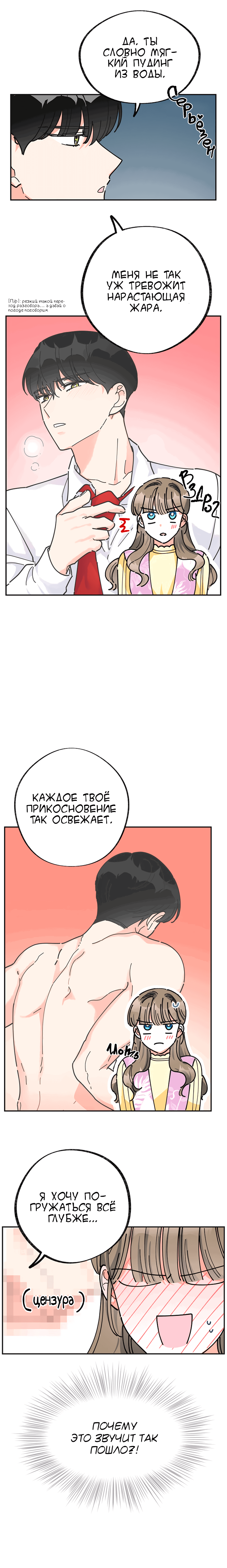 Манга Герой для злой леди - Глава 17 Страница 5