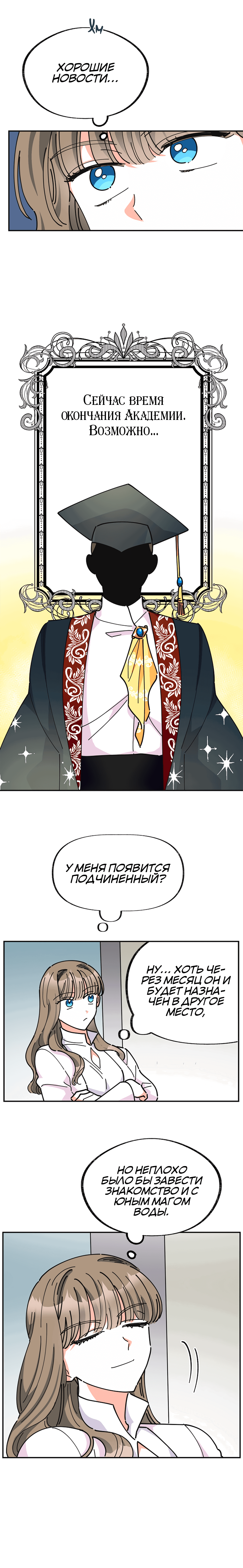 Манга Герой для злой леди - Глава 18 Страница 5