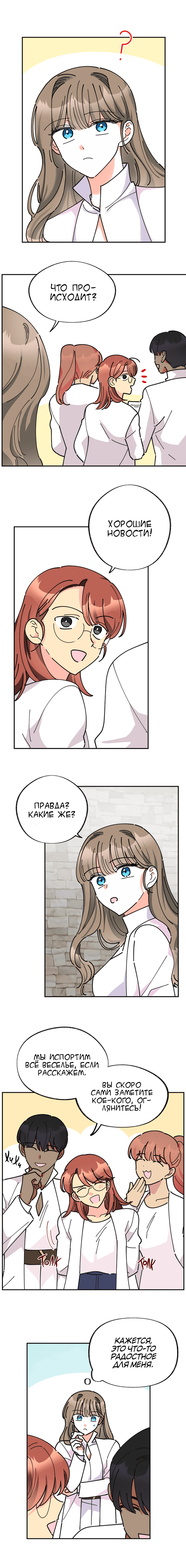 Манга Герой для злой леди - Глава 18 Страница 4