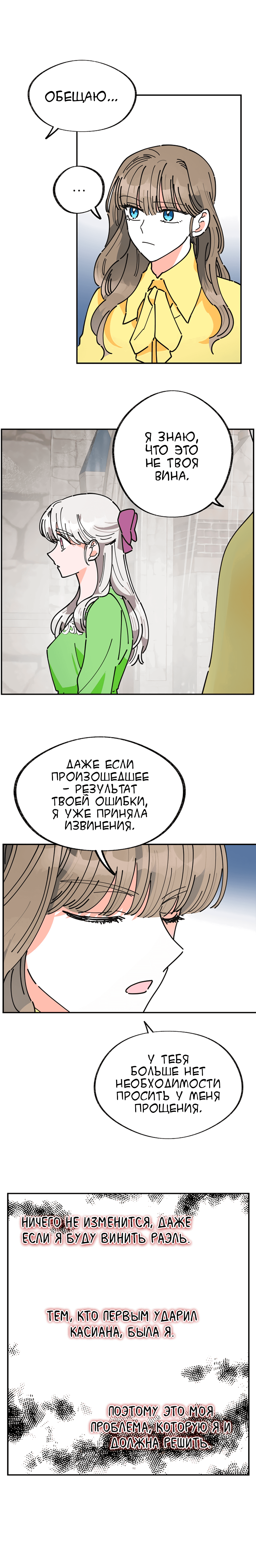 Манга Герой для злой леди - Глава 19 Страница 10