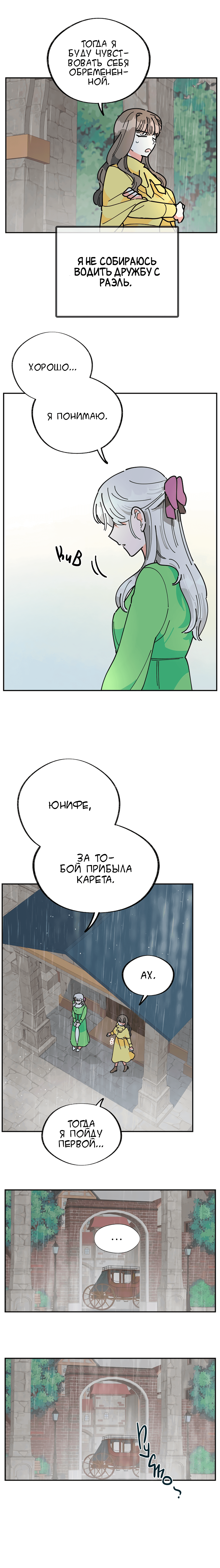 Манга Герой для злой леди - Глава 19 Страница 12